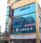 팡노래연습장