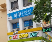 하늘음악연습실