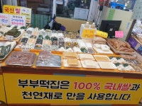부부떡집