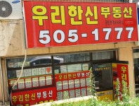 우리한신공인중개사사무소