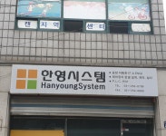 한영시스템