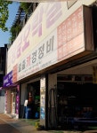 일출카경정비