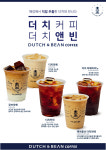 더치앤빈 구로디지털단지점