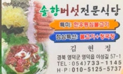 영덕솔향식당