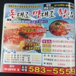 돈대로맛대로횟집