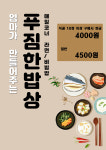 푸짐한한식