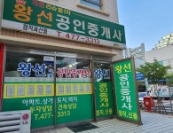 왕선공인중개사사무소
