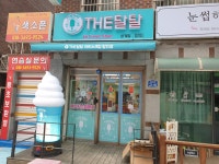 더달달 상계점