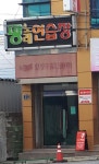 팡노래연습장