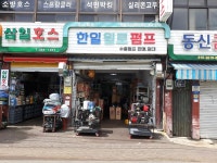 가나펌프 한일윌로펌프