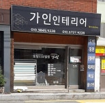 가인인테리어