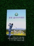 장유골프아카데미