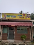 왕곱배기냉면&의정부부대찌개