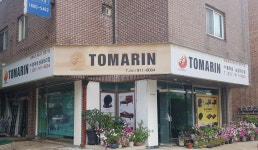 토마린 보경대리점