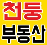 천둥공인중개사사무소