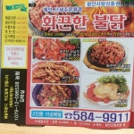 화끈한불닭 본점