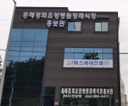 흥해경희요양병원장례식장