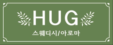 허그테라피