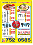 지성이 해물찜&동태탕