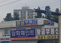 정성부동산중개사무소