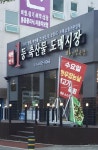 바른정육점