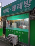 그린세탁