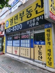 열린부동산공인중개사사무소