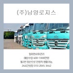 남양로지스