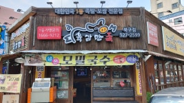 만두여행 광주 신안점