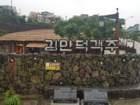 김만덕객주