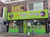 우렁쌈밥하고보리밥