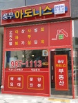 풍무아도니스부동산공인중개사사무소