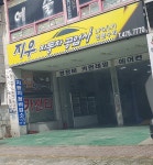 지우자동차공업사