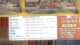 국대돈가스