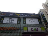 김쌤수학교습소