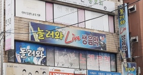 놀러와라이브