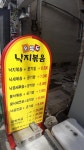 오륙도낙지볶음