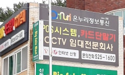 온누리정보통신