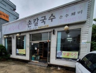 미숙이네 들깨손칼국수