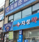 김용준내과의원
