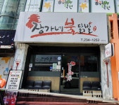 장가네불닭발 남목점