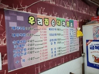 우리집순대