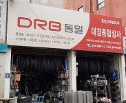 대경종합상사