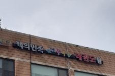 백의민족태권도장