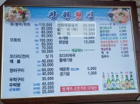 창원횟집