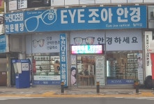 아이조아안경 월피점