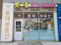 롯데하이공인중개사사무소
