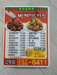 바베이드치킨고덕점