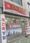 스타공인중개사사무소