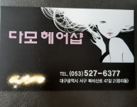 다모헤어샵